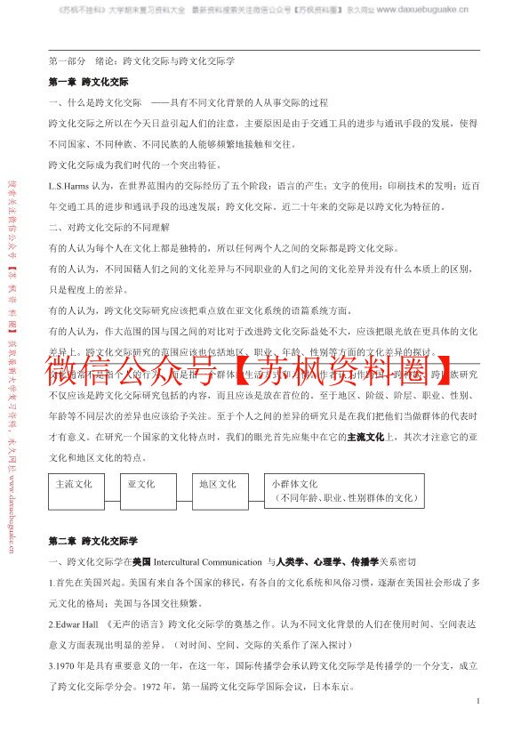 跨文化交际